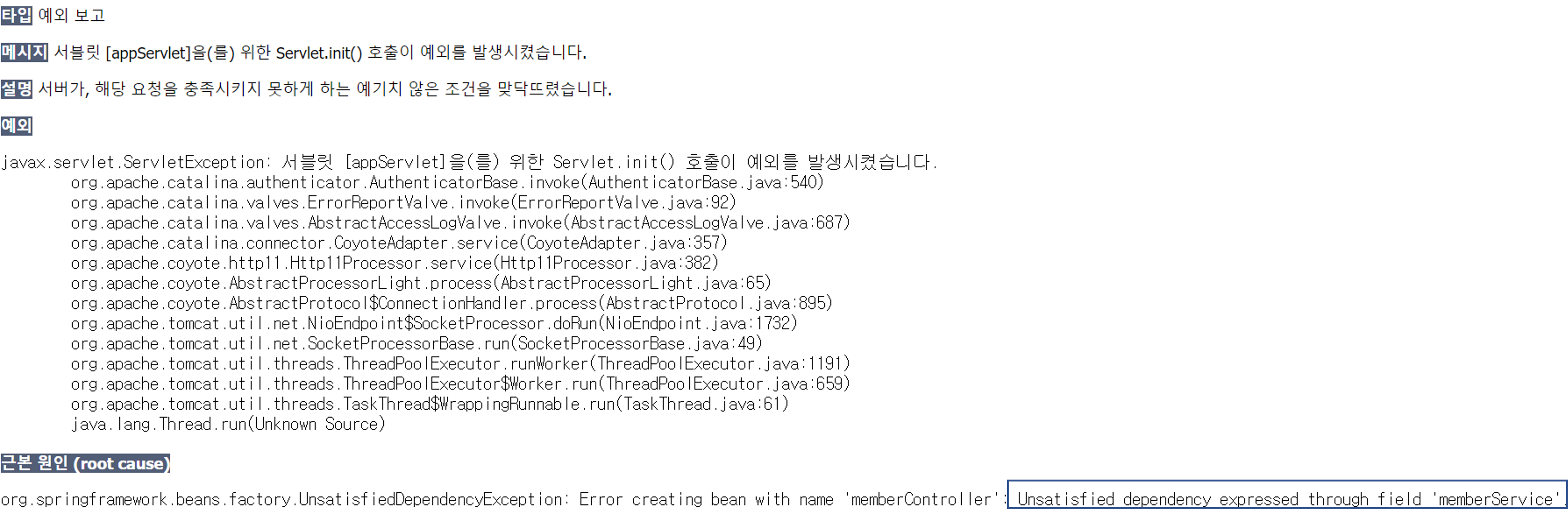 500 appservlet servlet init 